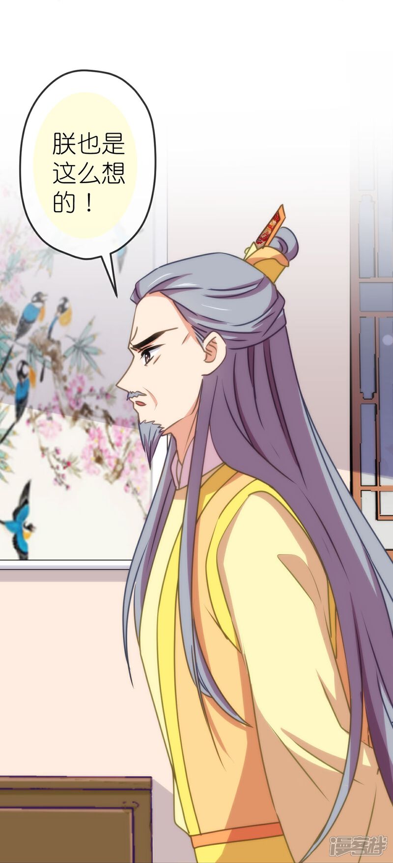《哦，我的宠妃大人》第412话 蛊毒之害 第8页