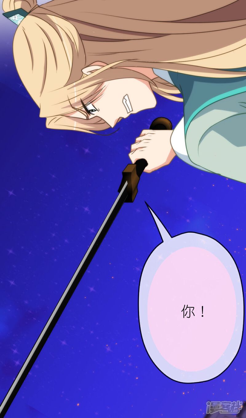《哦，我的宠妃大人》第415话 弑君之罪 第10页