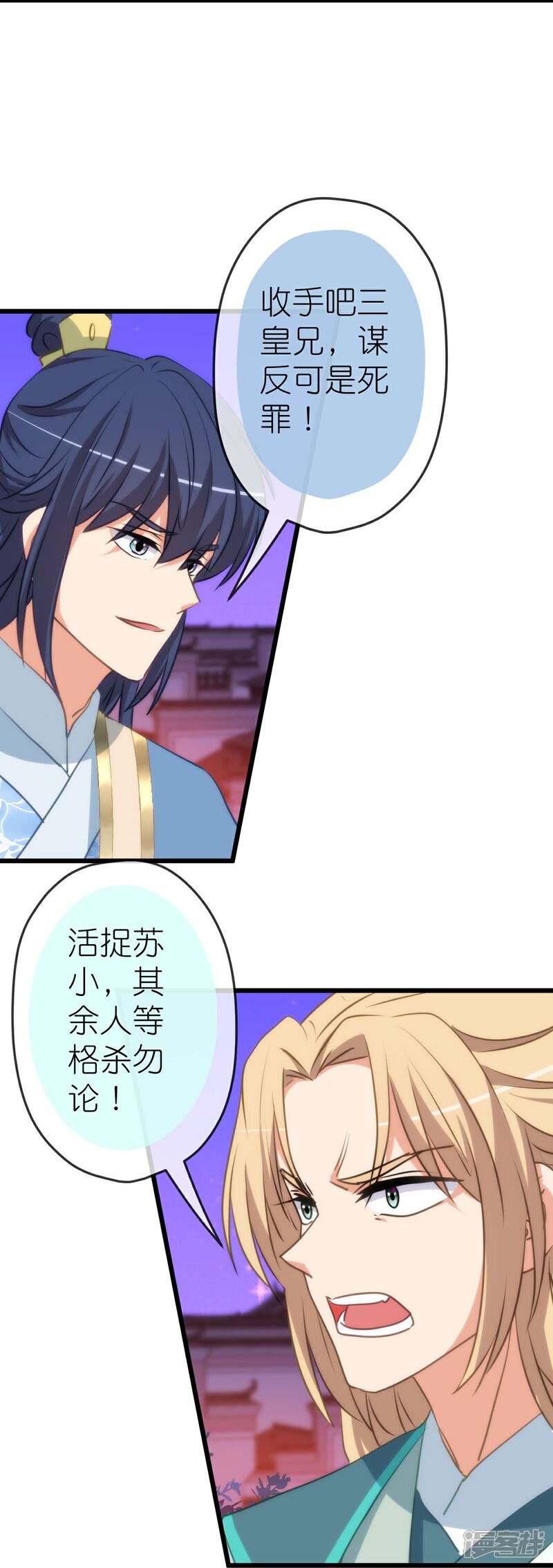 《哦，我的宠妃大人》第415话 弑君之罪 第12页