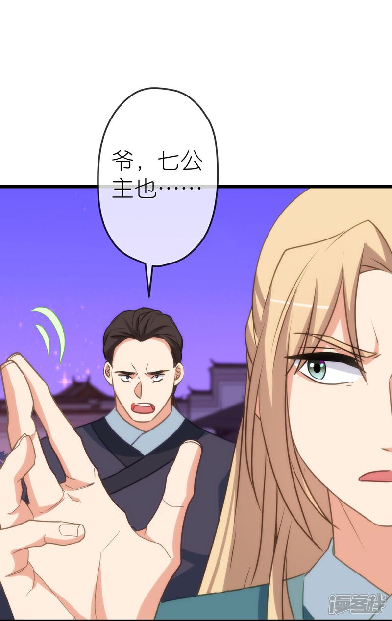 《哦，我的宠妃大人》第415话 弑君之罪 第13页