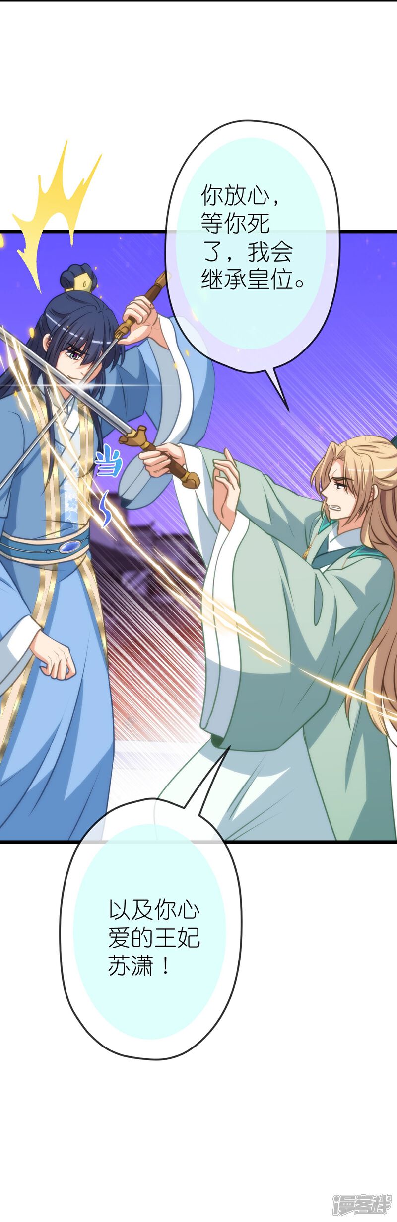 《哦，我的宠妃大人》第415话 弑君之罪 第16页