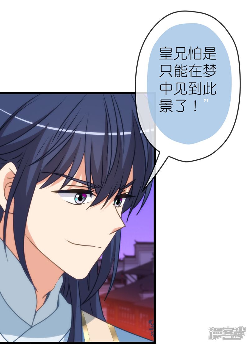 《哦，我的宠妃大人》第415话 弑君之罪 第17页