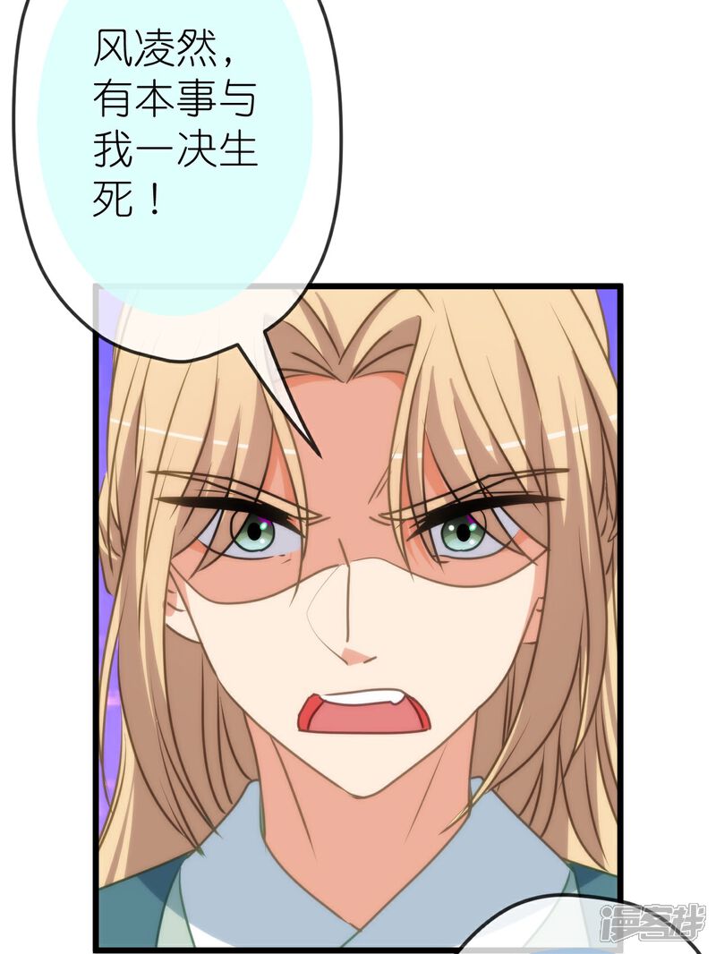 《哦，我的宠妃大人》第415话 弑君之罪 第20页