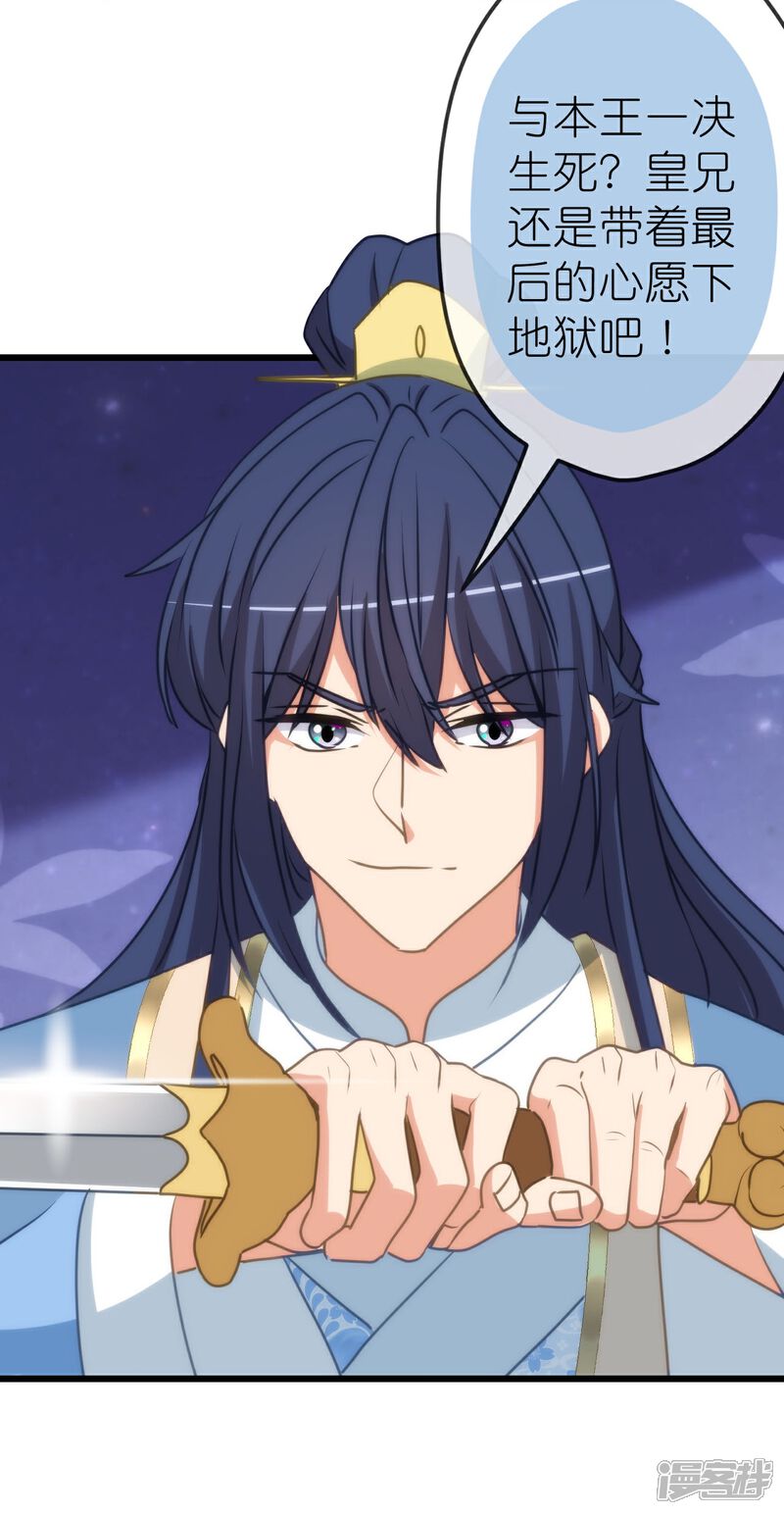 《哦，我的宠妃大人》第415话 弑君之罪 第21页