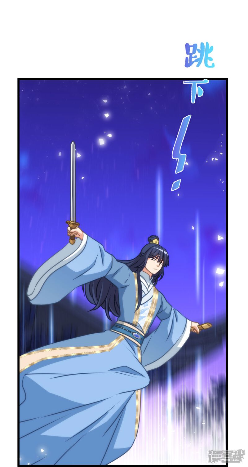 《哦，我的宠妃大人》第415话 弑君之罪 第22页