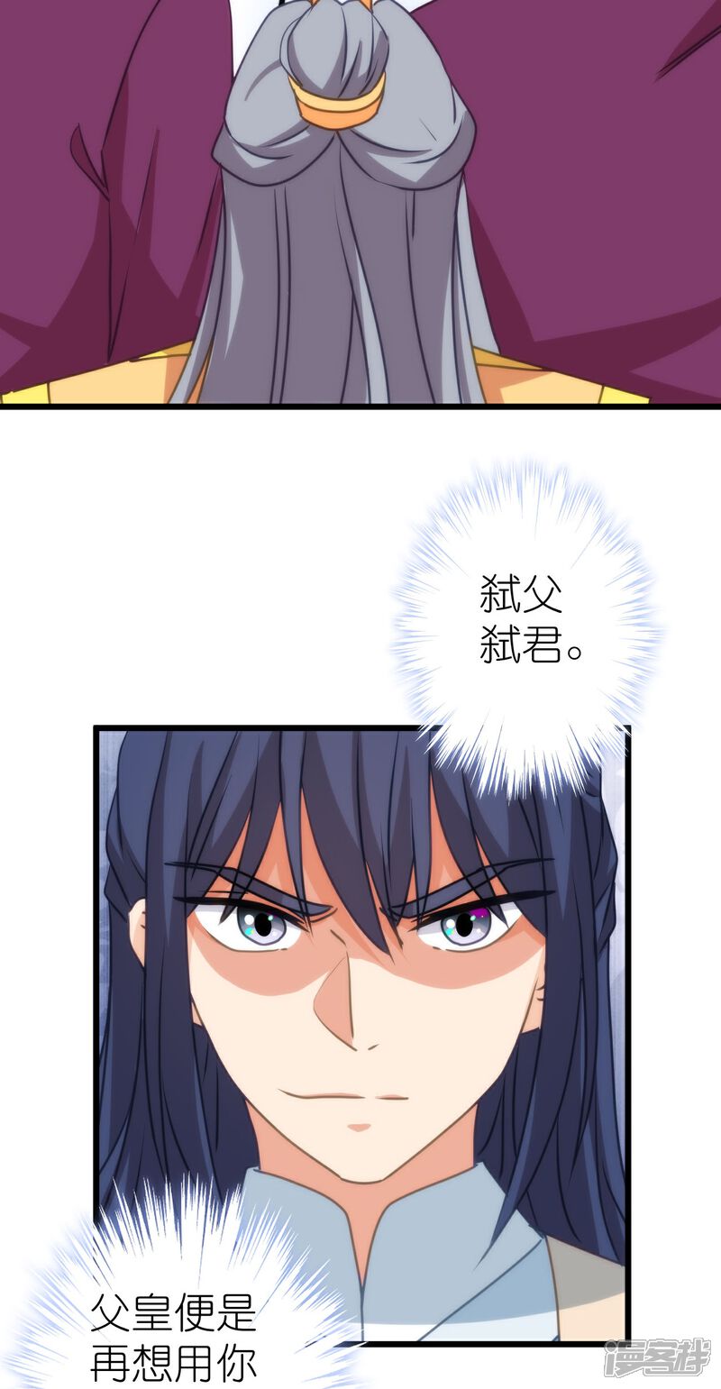 《哦，我的宠妃大人》第415话 弑君之罪 第26页