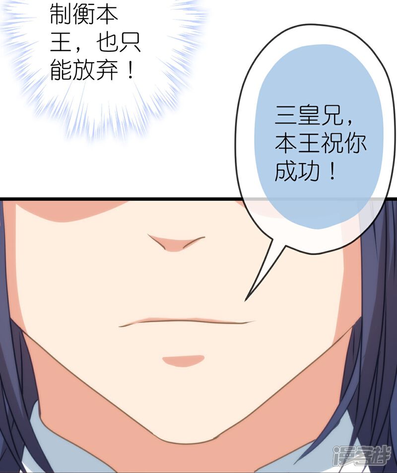 《哦，我的宠妃大人》第415话 弑君之罪 第27页
