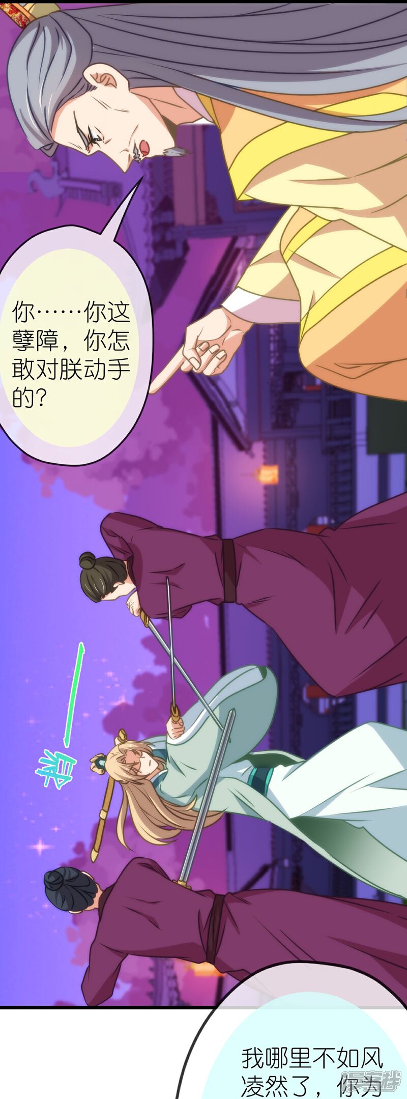 《哦，我的宠妃大人》第415话 弑君之罪 第28页