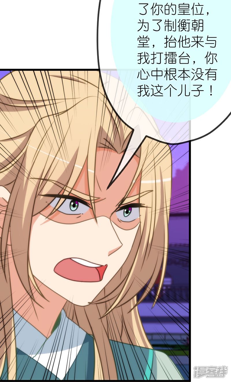 《哦，我的宠妃大人》第415话 弑君之罪 第29页