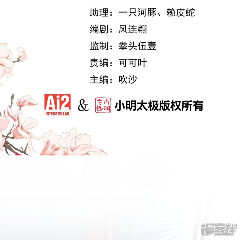 《哦，我的宠妃大人》第415话 弑君之罪 第2页