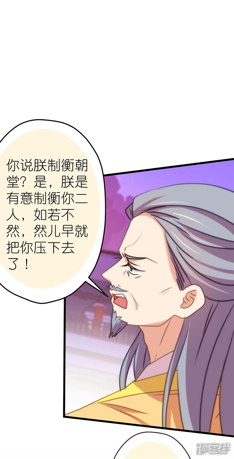 《哦，我的宠妃大人》第415话 弑君之罪 第30页