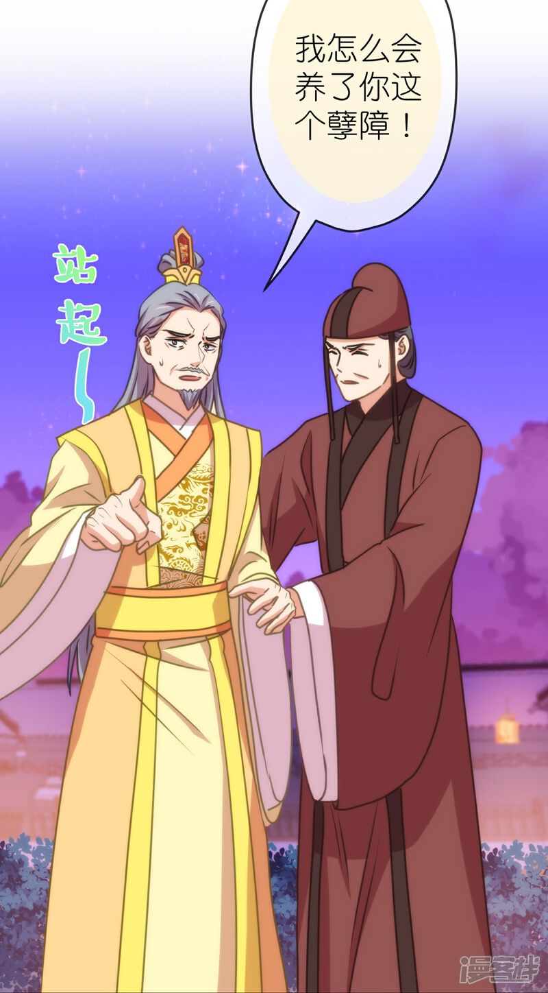 《哦，我的宠妃大人》第415话 弑君之罪 第31页