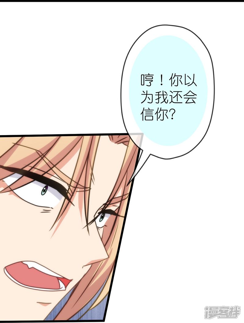 《哦，我的宠妃大人》第415话 弑君之罪 第32页