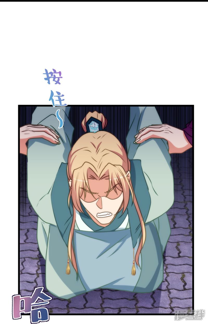 《哦，我的宠妃大人》第415话 弑君之罪 第34页