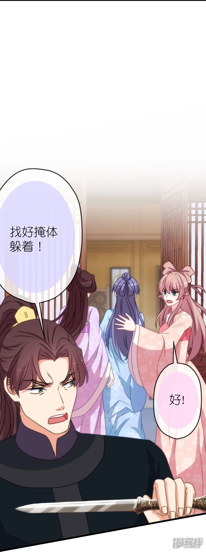 《哦，我的宠妃大人》第415话 弑君之罪 第6页
