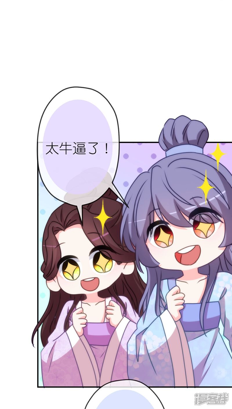 《哦，我的宠妃大人》第414话 真刀真枪陪你闯 第10页