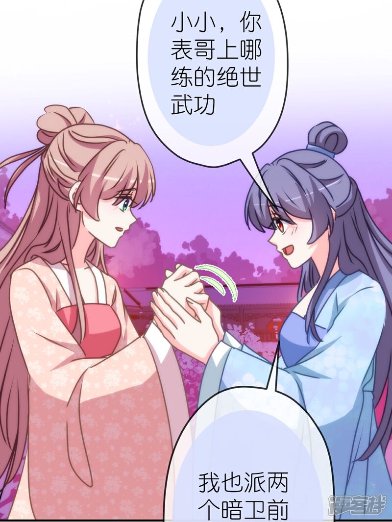 《哦，我的宠妃大人》第414话 真刀真枪陪你闯 第11页