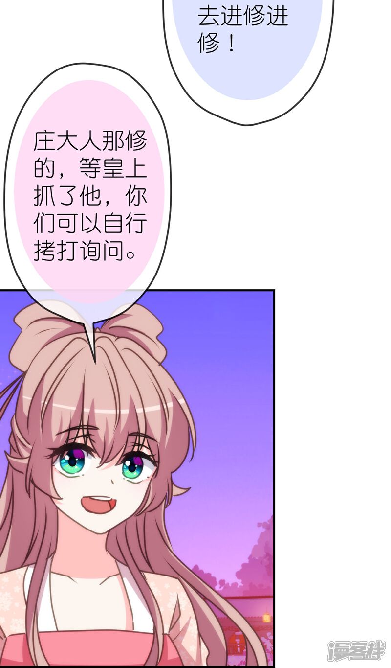 《哦，我的宠妃大人》第414话 真刀真枪陪你闯 第12页