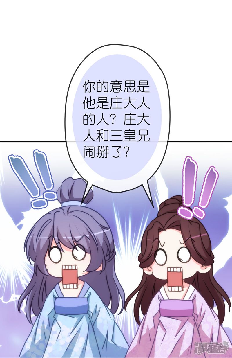 《哦，我的宠妃大人》第414话 真刀真枪陪你闯 第13页