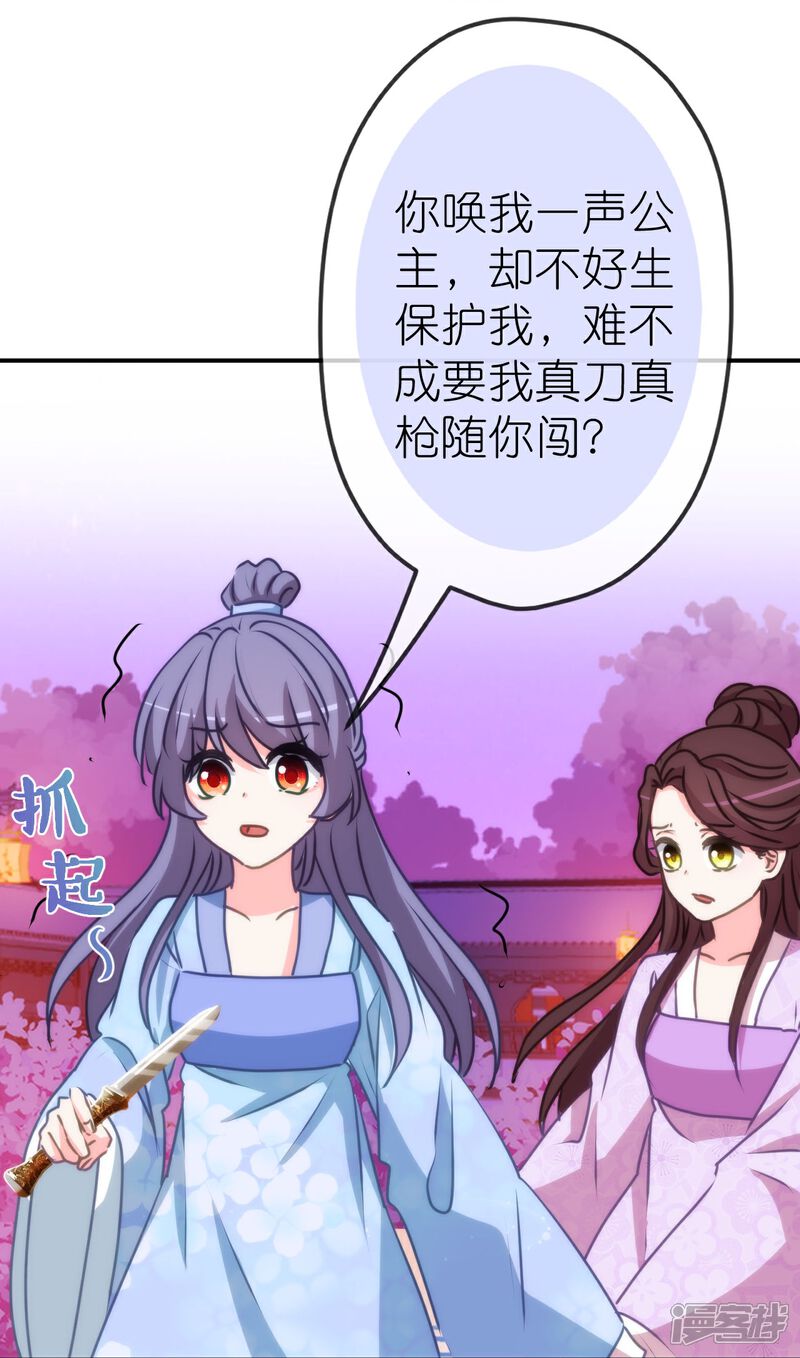 《哦，我的宠妃大人》第414话 真刀真枪陪你闯 第15页
