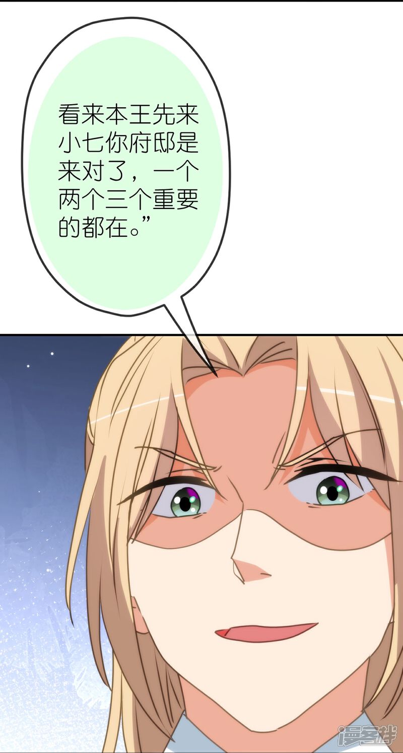 《哦，我的宠妃大人》第414话 真刀真枪陪你闯 第24页