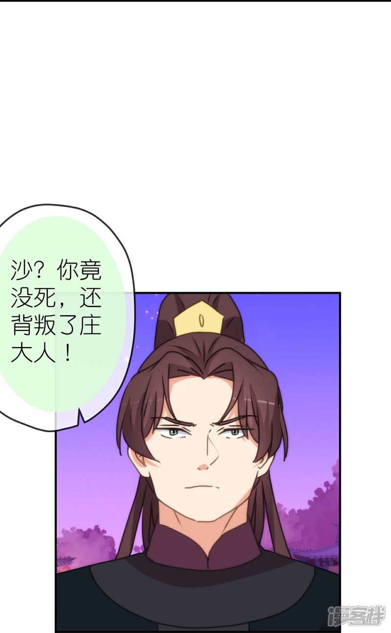 《哦，我的宠妃大人》第414话 真刀真枪陪你闯 第25页