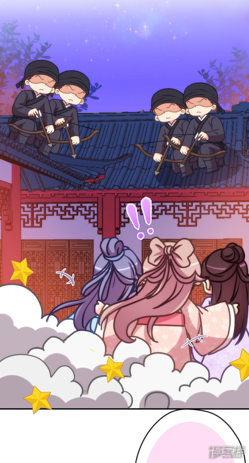 《哦，我的宠妃大人》第414话 真刀真枪陪你闯 第27页