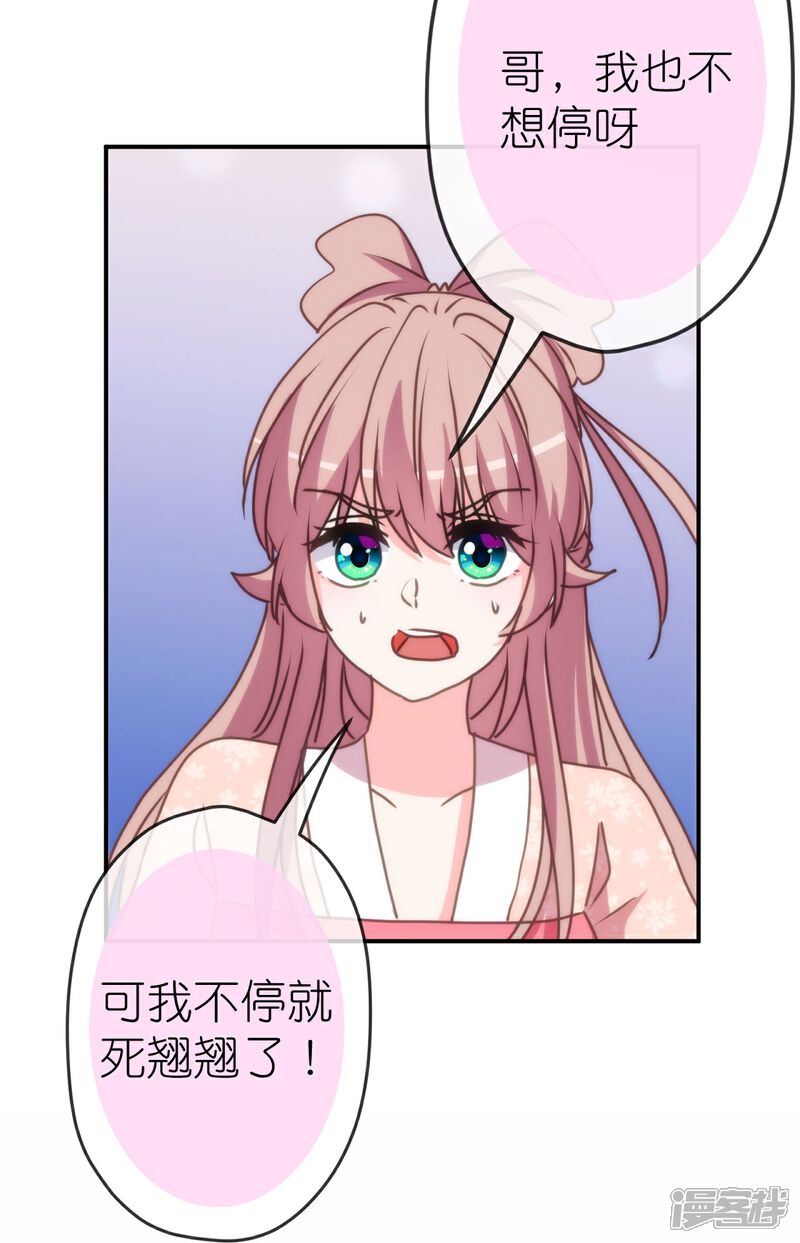 《哦，我的宠妃大人》第414话 真刀真枪陪你闯 第28页