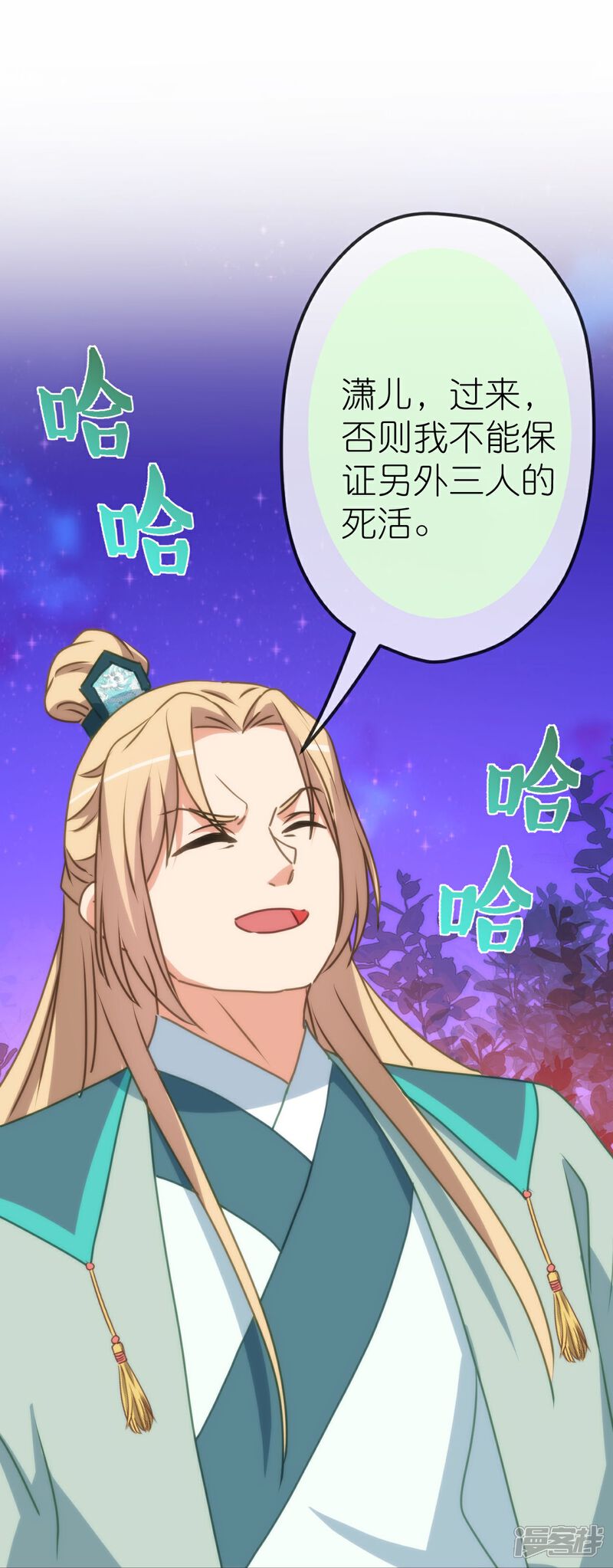 《哦，我的宠妃大人》第414话 真刀真枪陪你闯 第29页