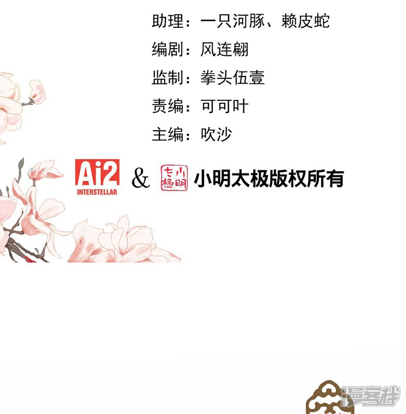 《哦，我的宠妃大人》第414话 真刀真枪陪你闯 第2页