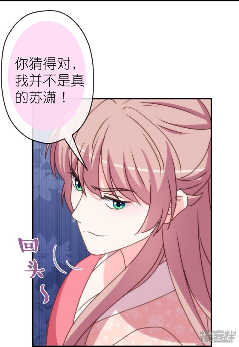《哦，我的宠妃大人》第414话 真刀真枪陪你闯 第30页