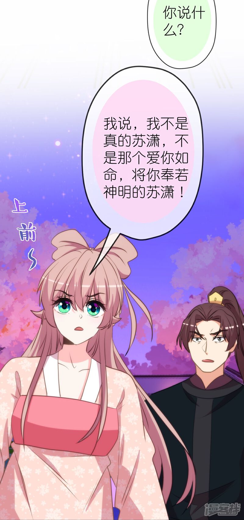 《哦，我的宠妃大人》第414话 真刀真枪陪你闯 第32页