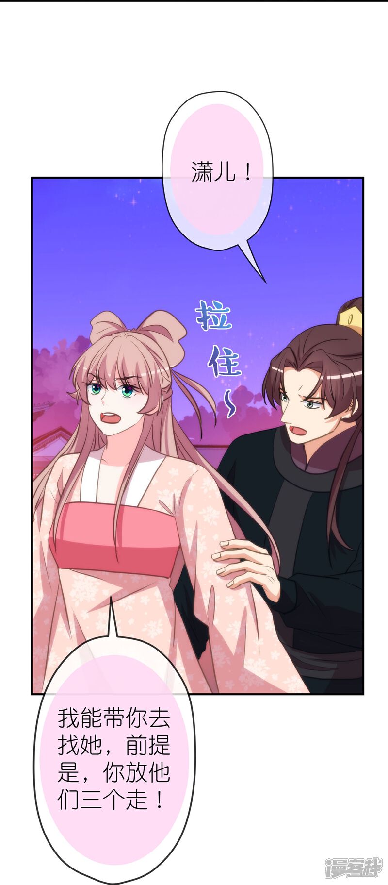 《哦，我的宠妃大人》第414话 真刀真枪陪你闯 第33页
