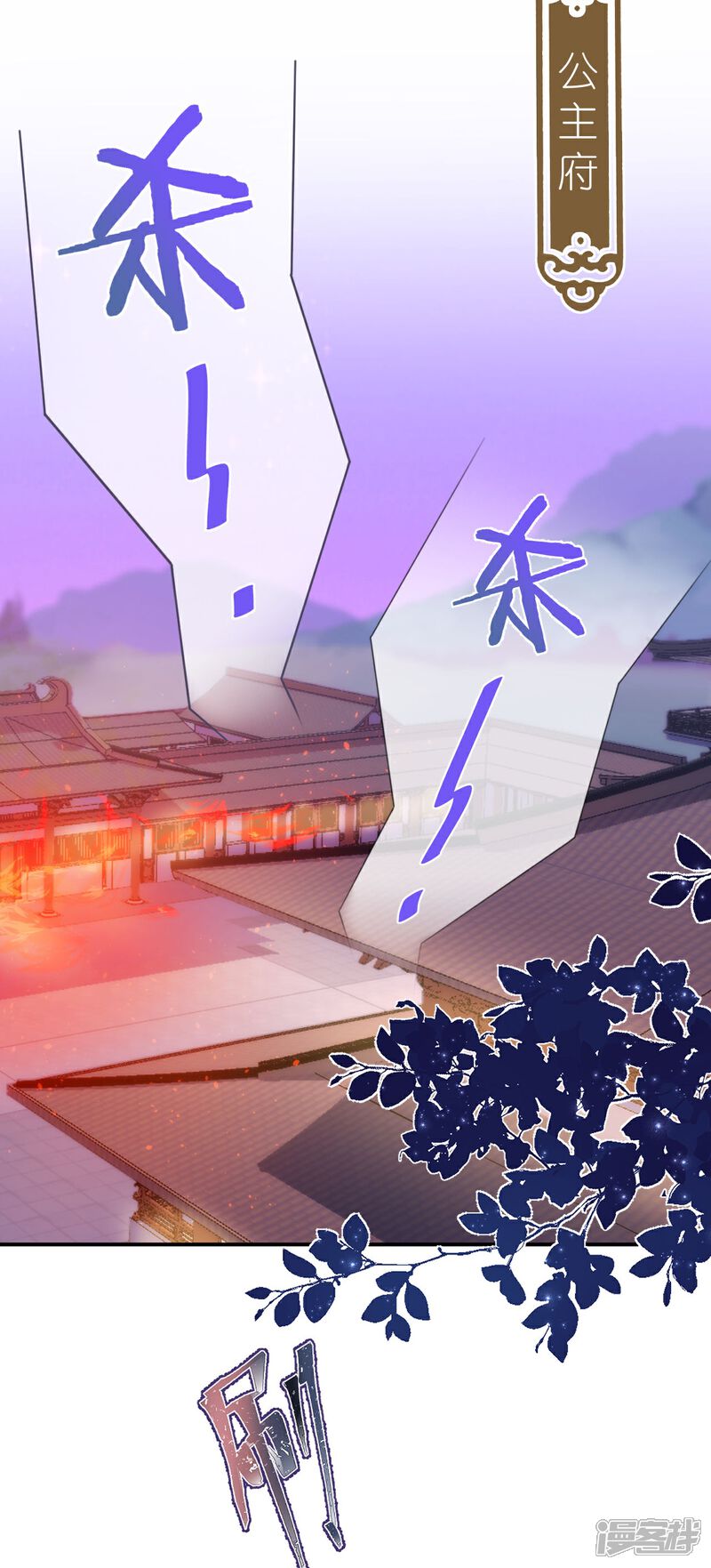 《哦，我的宠妃大人》第414话 真刀真枪陪你闯 第3页