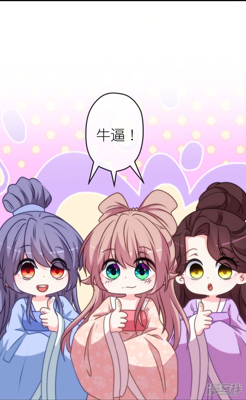 《哦，我的宠妃大人》第414话 真刀真枪陪你闯 第8页