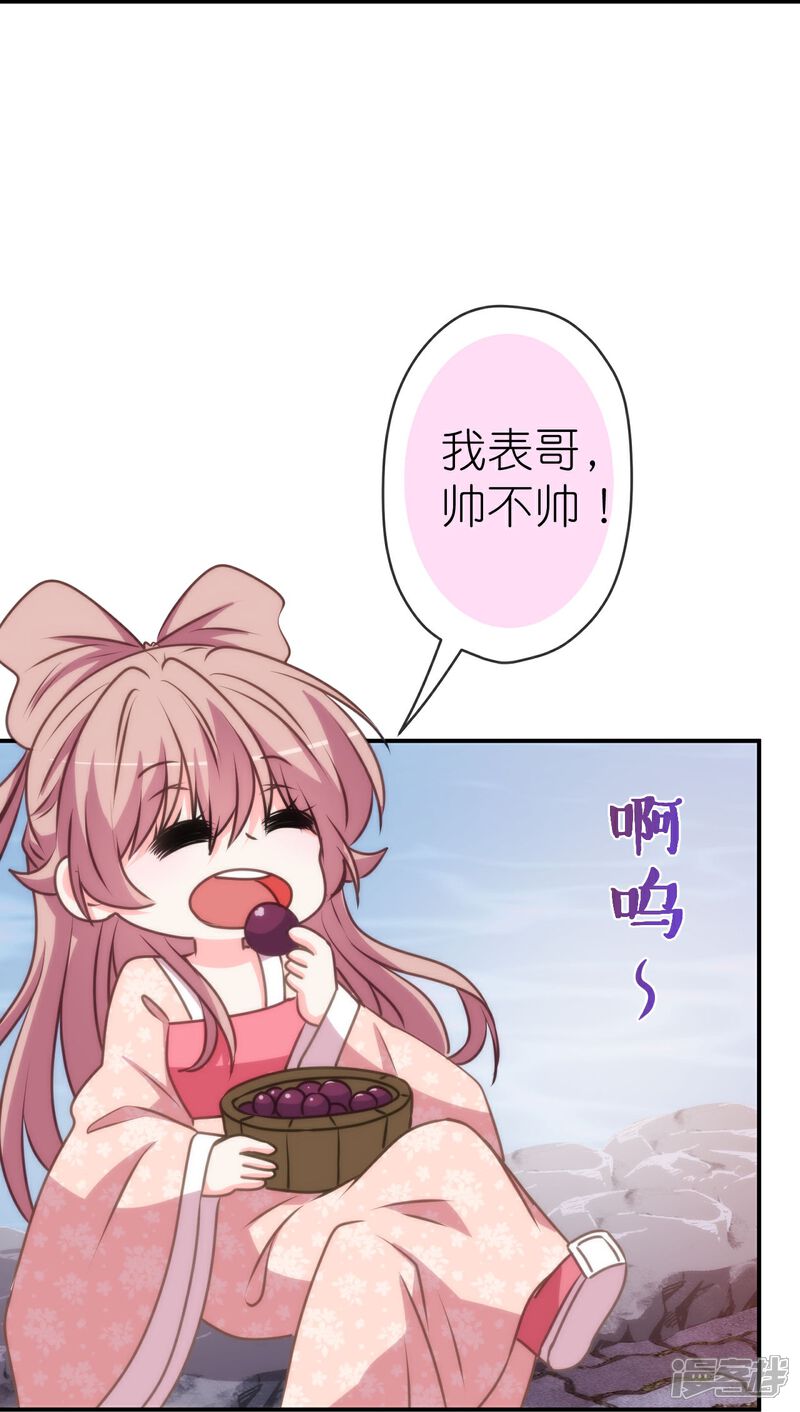《哦，我的宠妃大人》第414话 真刀真枪陪你闯 第9页