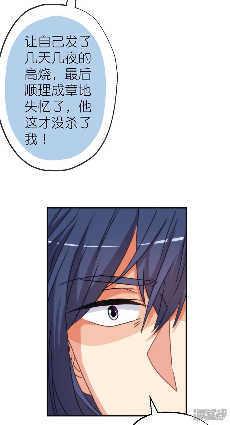 《哦，我的宠妃大人》第417话 一辈子在一起 第19页