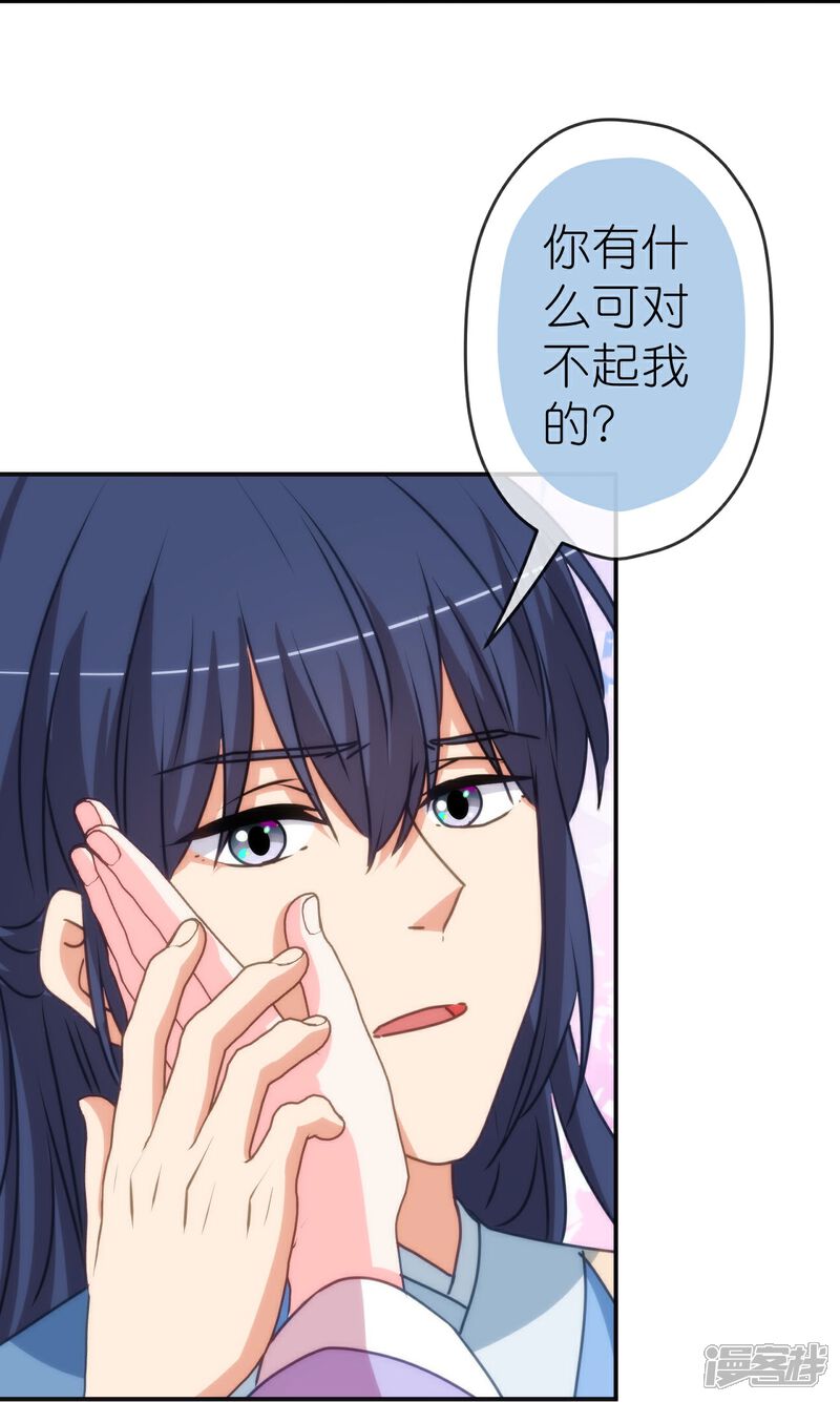 《哦，我的宠妃大人》第417话 一辈子在一起 第21页
