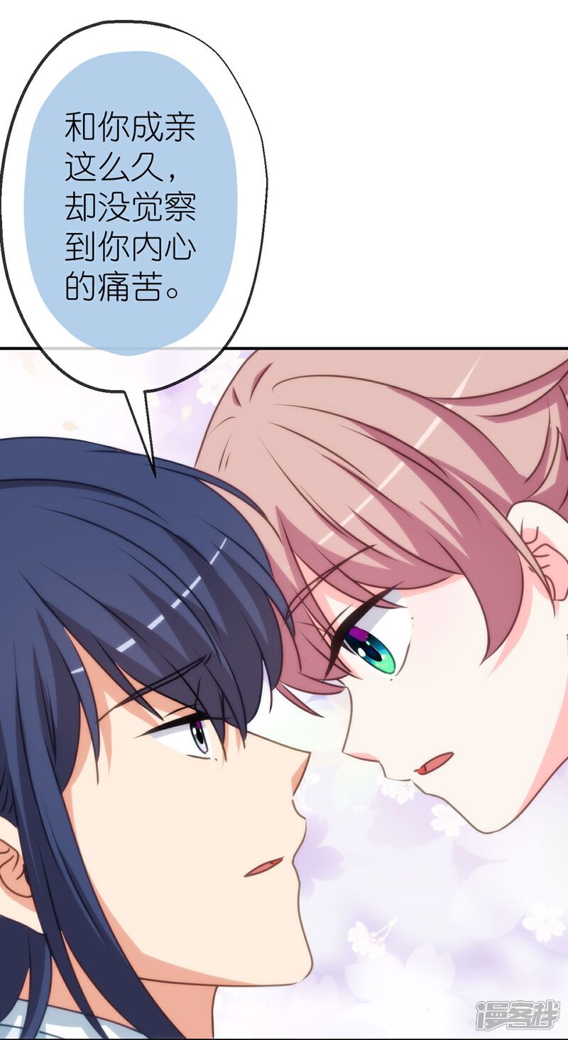 《哦，我的宠妃大人》第417话 一辈子在一起 第22页