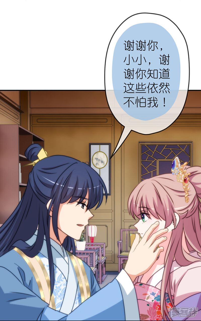 《哦，我的宠妃大人》第417话 一辈子在一起 第24页