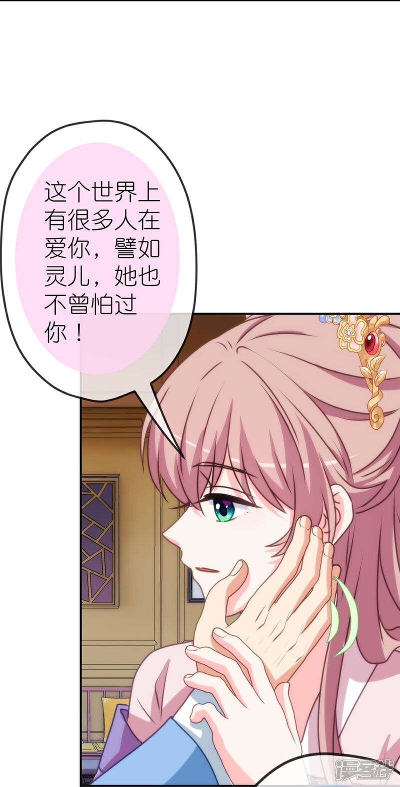 《哦，我的宠妃大人》第417话 一辈子在一起 第25页