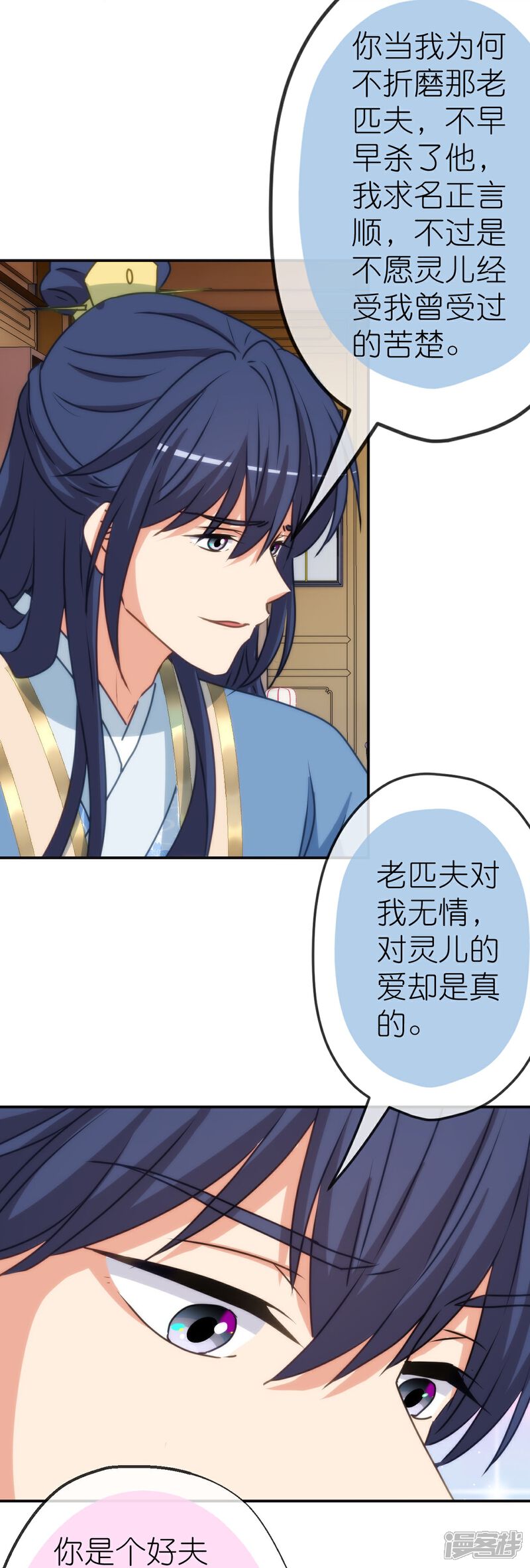 《哦，我的宠妃大人》第417话 一辈子在一起 第26页