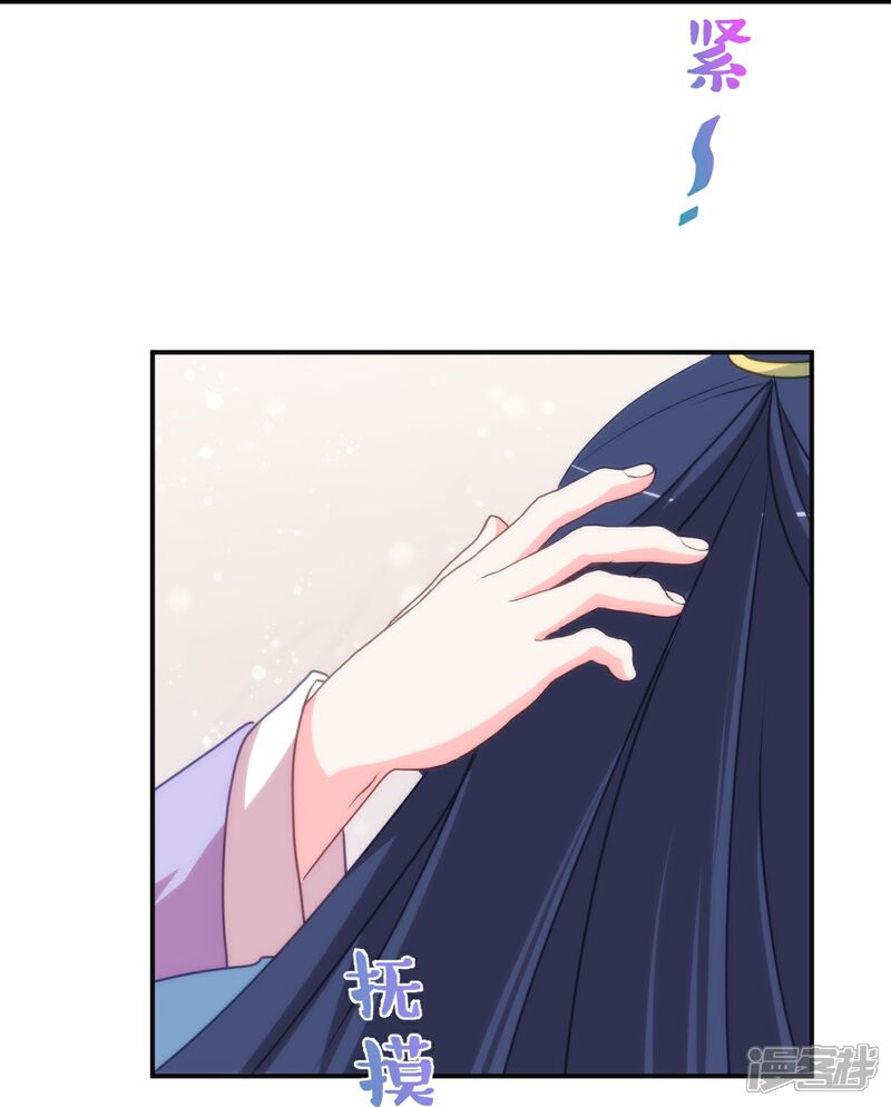 《哦，我的宠妃大人》第417话 一辈子在一起 第29页
