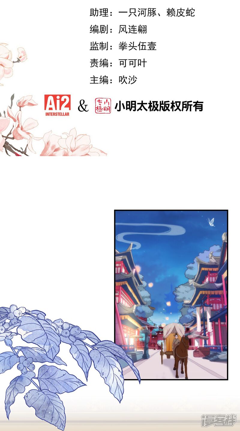 《哦，我的宠妃大人》第417话 一辈子在一起 第2页