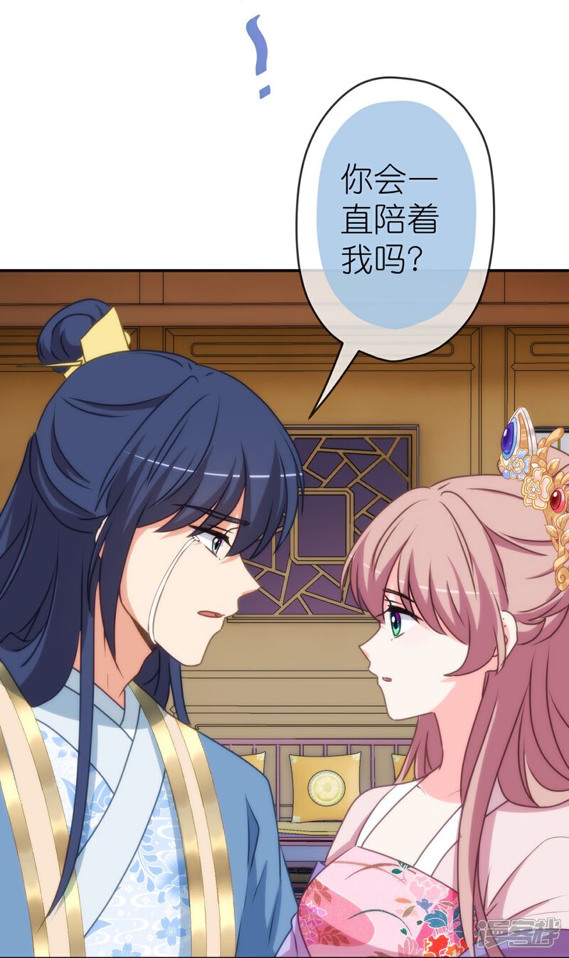 《哦，我的宠妃大人》第417话 一辈子在一起 第30页