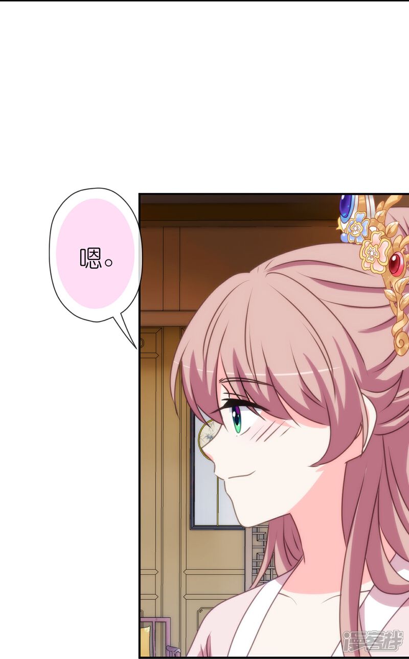 《哦，我的宠妃大人》第417话 一辈子在一起 第31页