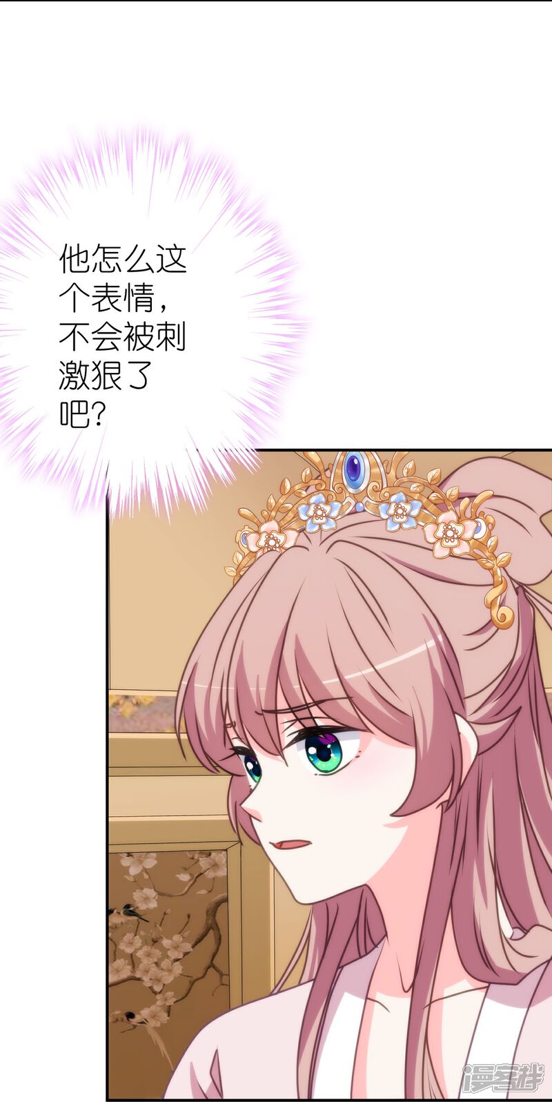 《哦，我的宠妃大人》第417话 一辈子在一起 第4页