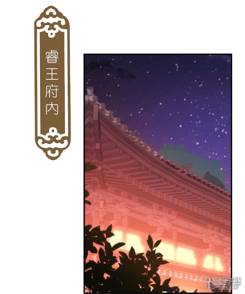 《哦，我的宠妃大人》第417话 一辈子在一起 第8页