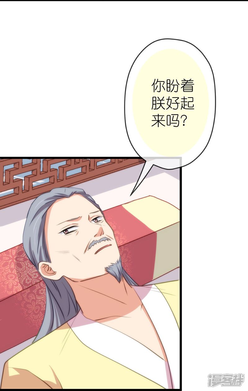 《哦，我的宠妃大人》第416话 如愿以偿 第12页