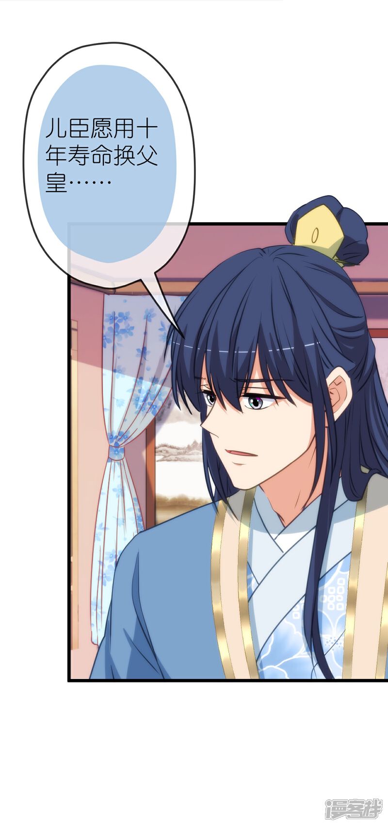 《哦，我的宠妃大人》第416话 如愿以偿 第13页